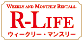 長野県のウィークリー・マンスリー｜ R-Lifeweekly 長野