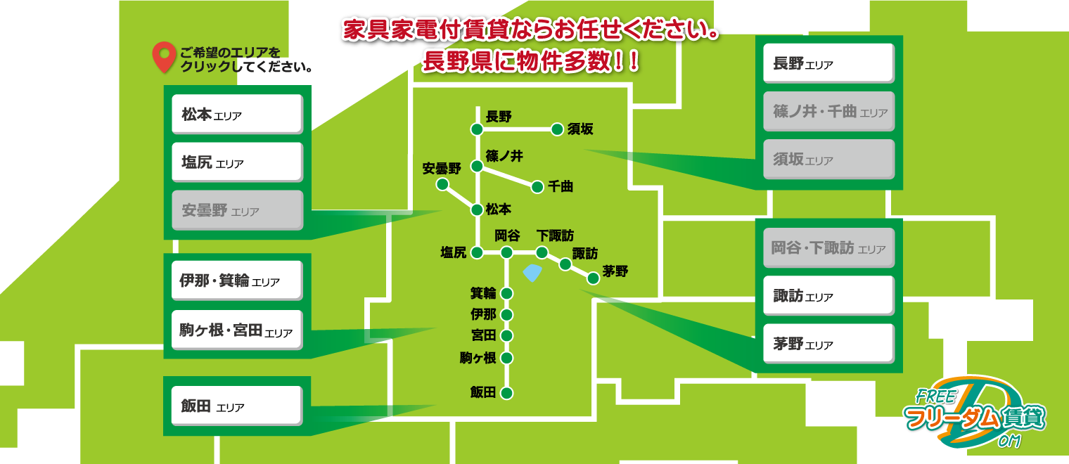 ご希望のエリアをクリックしてください