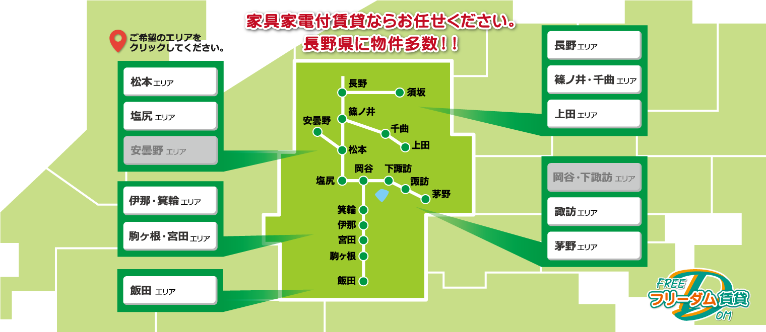 ご希望のエリアをクリックしてください