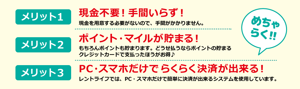 クレジット決済のメリット