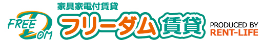 株式会社レントライフ　フリーダム賃貸