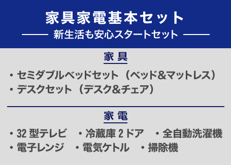 基本セット一覧