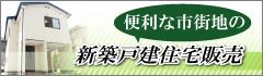 レントライフの建売住宅