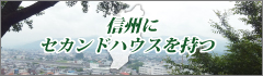 レントライフの田舎暮らし