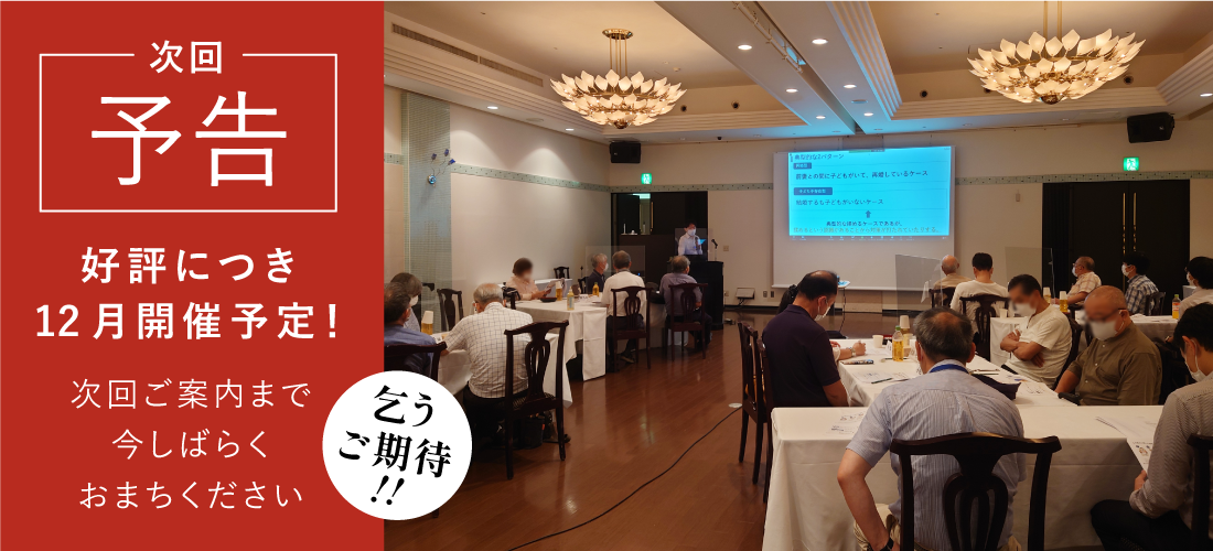 オーナーセミナー予告情報画像