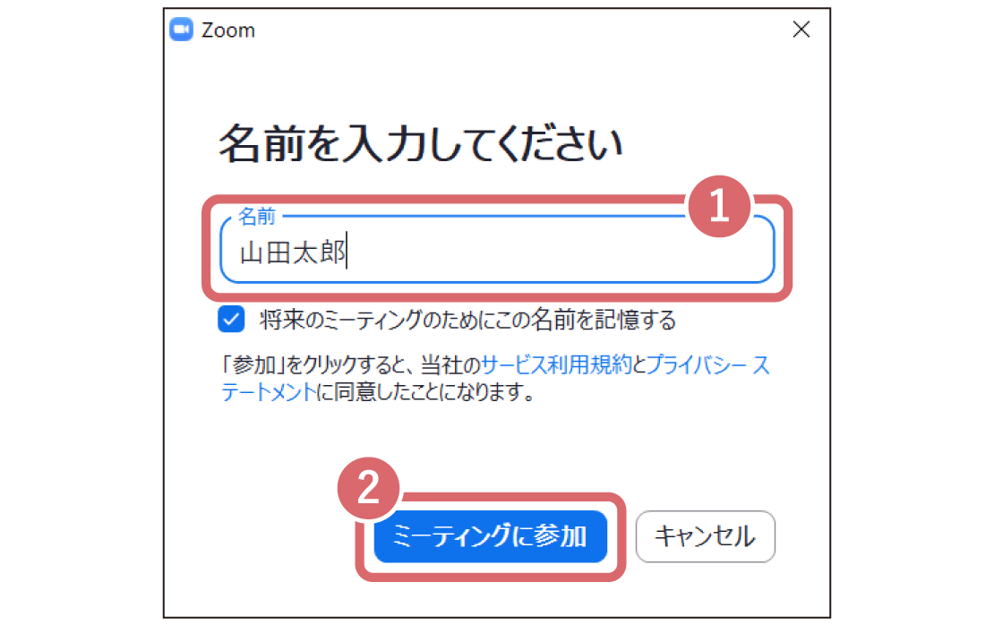 zoom ミーティング参加