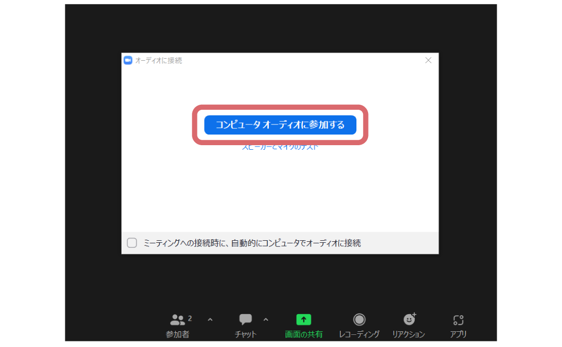 zoom ミーティング参加