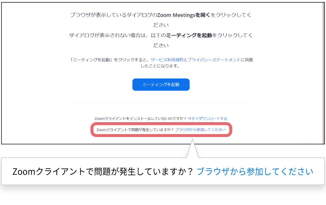 zoom ブラウザ参加