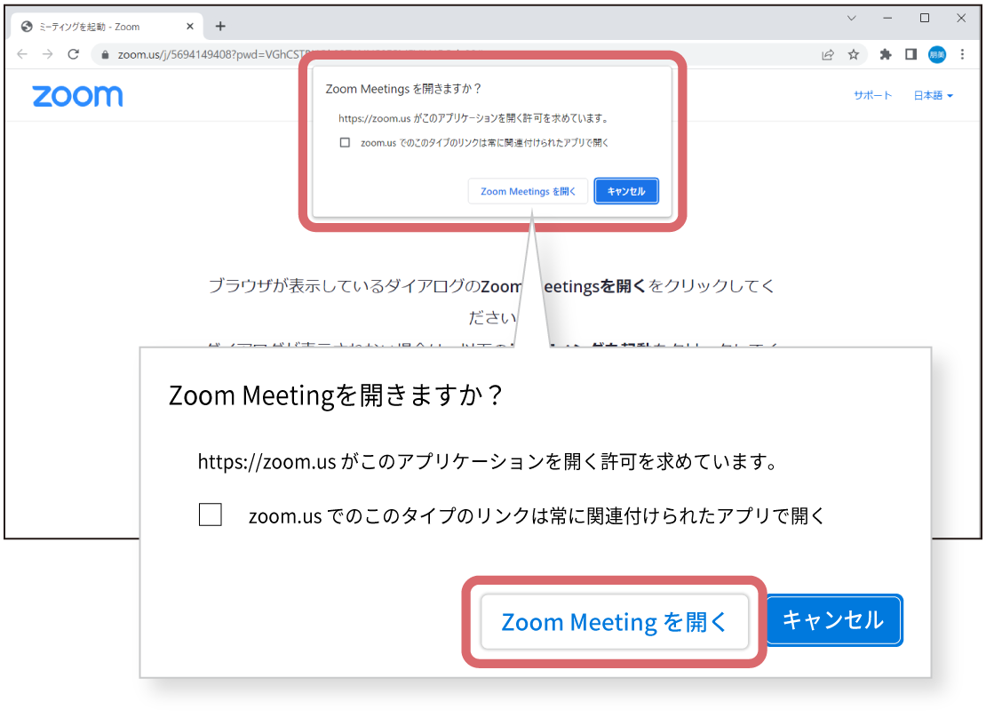zoom ミーティング参加