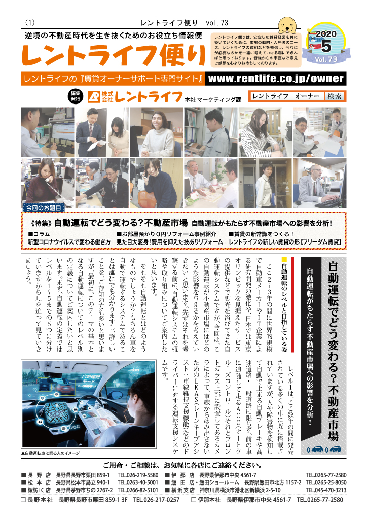 レントライフ便りvol.73