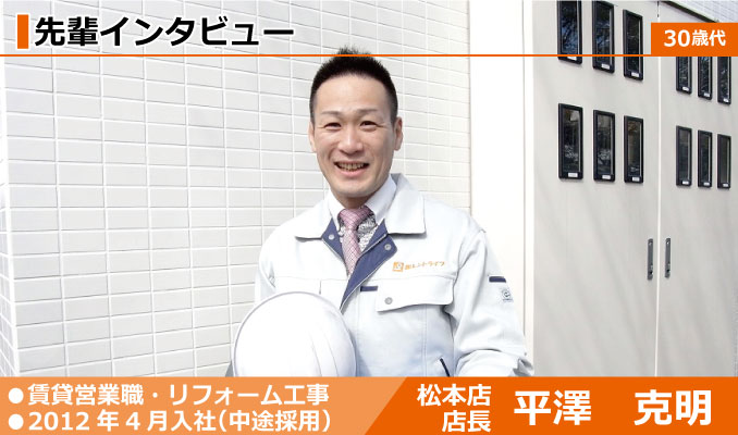 先輩インタビュー平澤さん