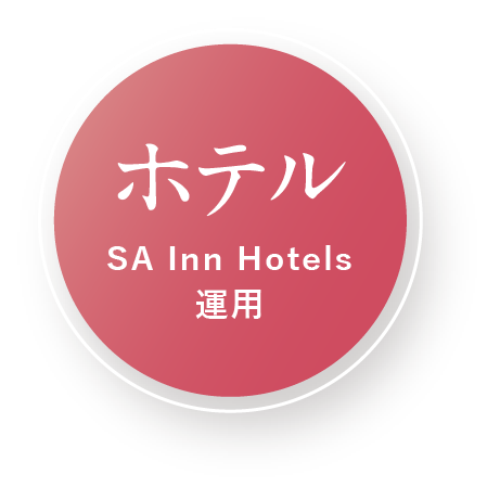 ホテル