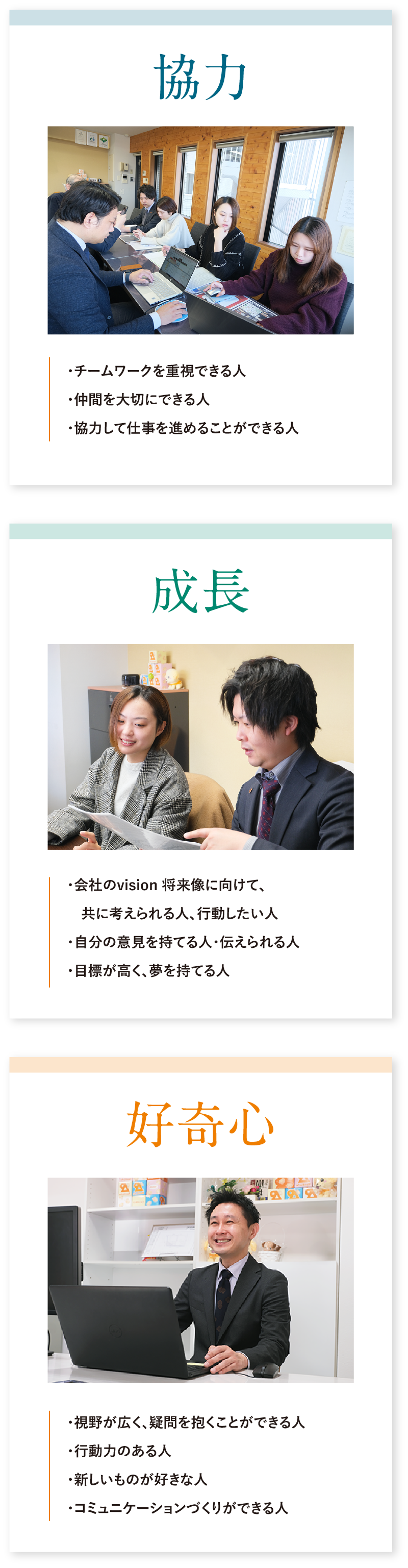 レントライフ　求める人物像